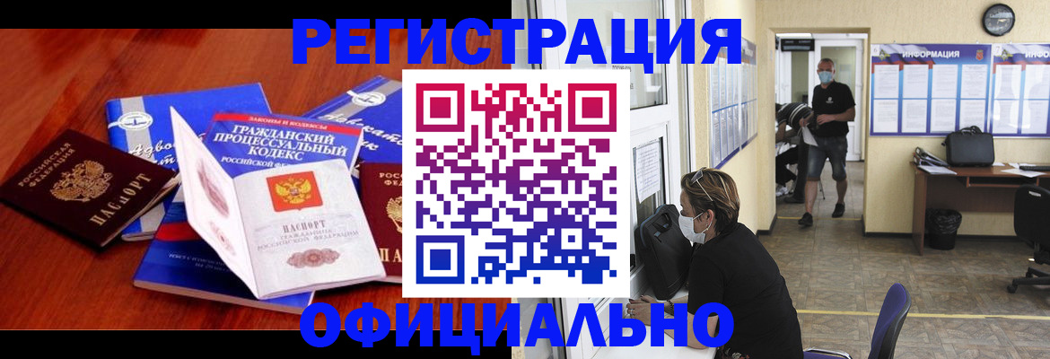 прописка штамп в Нюрбе